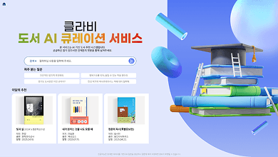 AI 도서 큐레이션